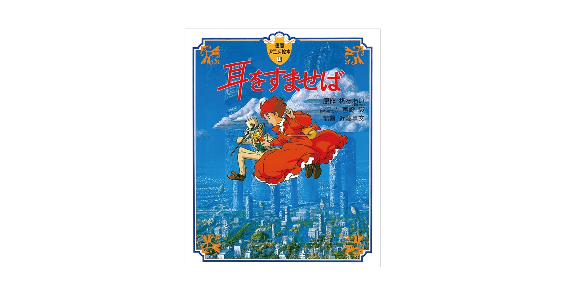 Amazon.com: Whisper of the Heart (Japanese Edition